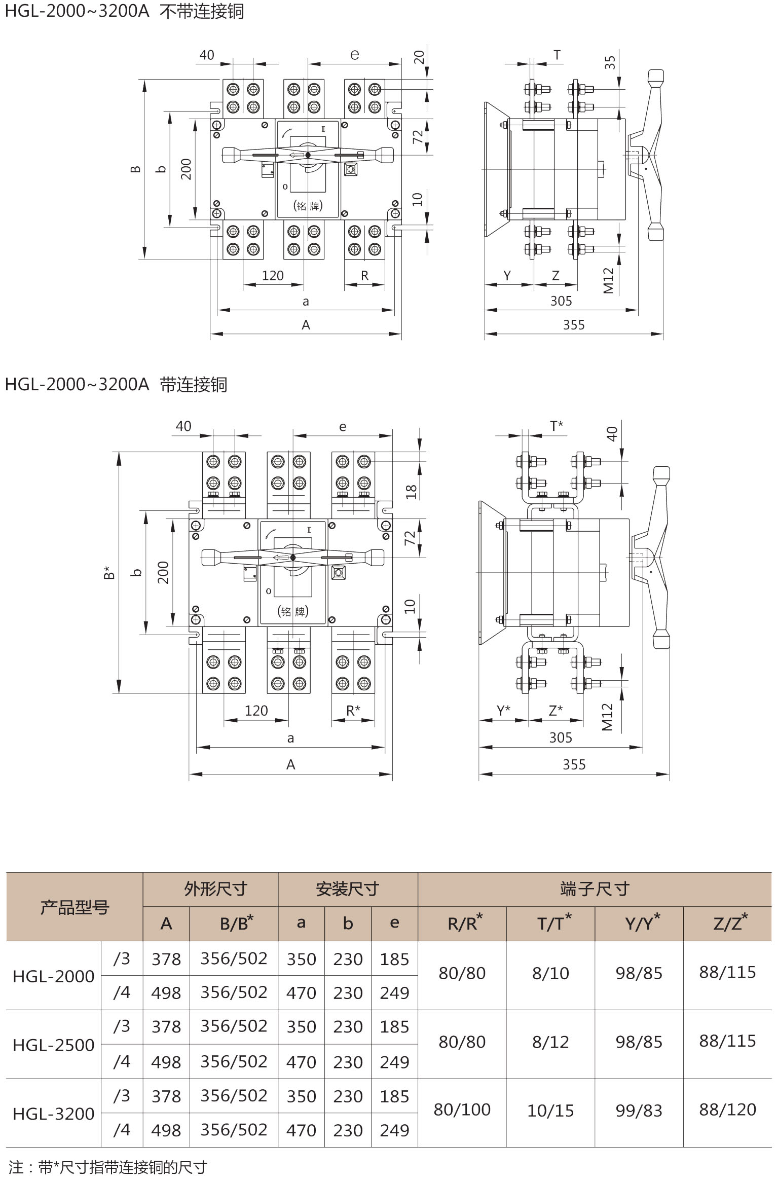 HGL-2000~3200A外形安装尺寸