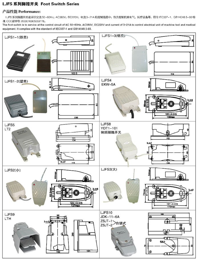 LJFS系列脚踏开关产品性能