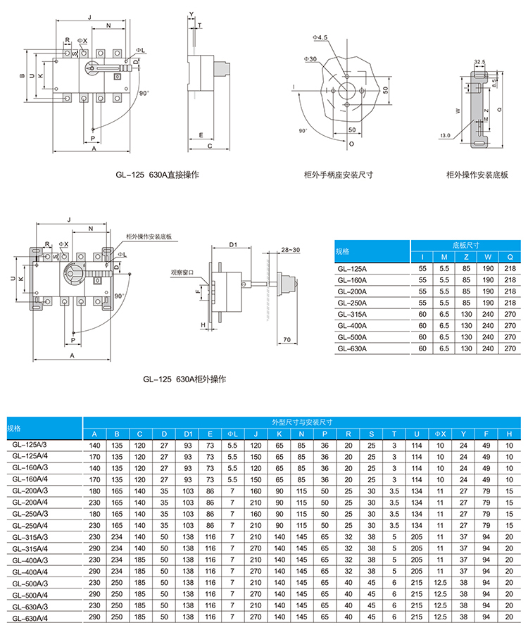  GL-125~630A系列隔离开关安装尺寸及技术数据