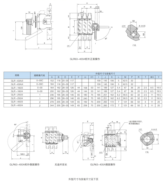 CRLGR(GLR)系列隔离开关熔断器组外形尺寸