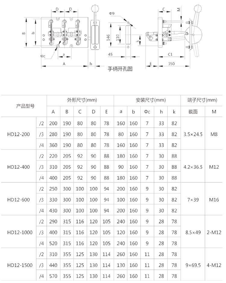 HS13系列刀开关外形与安装尺寸