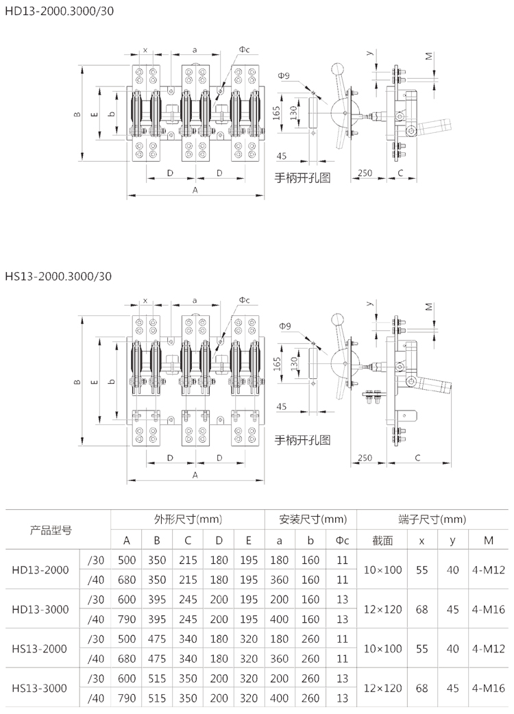 HS13系列刀开关外形与安装尺寸