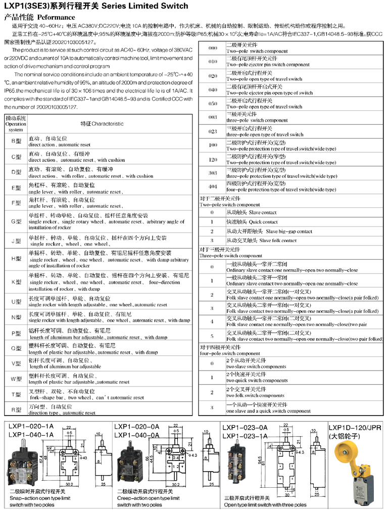 LXP1系列行程开关外形尺寸图