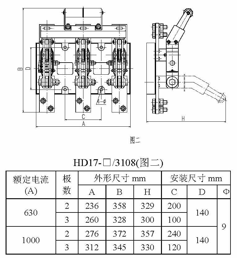 HD17系列刀形隔离器外形尺寸2