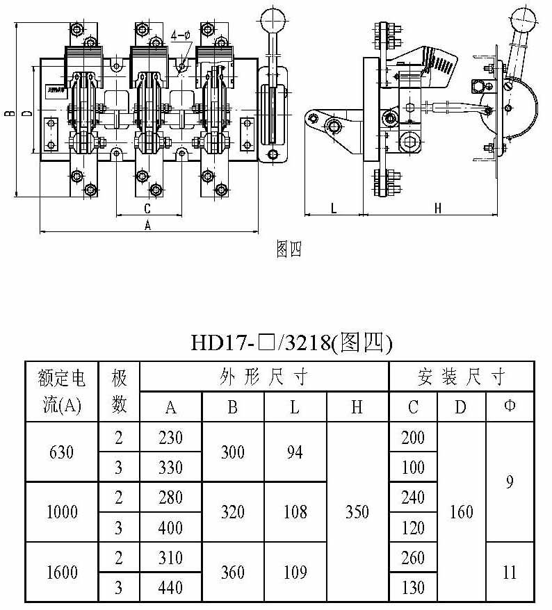 HD17系列刀形隔离器外形尺寸4