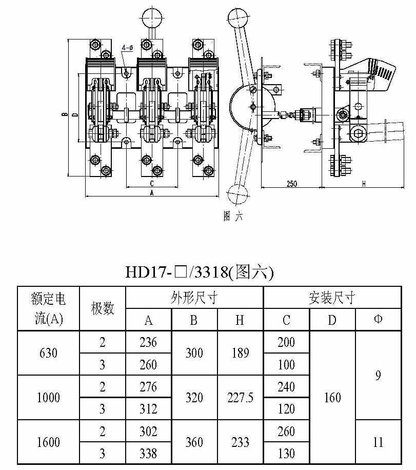 HD17系列刀形隔离器外形尺寸6