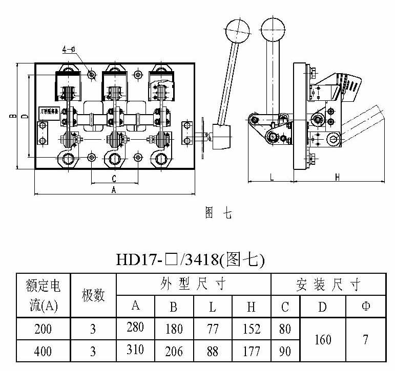 HD17系列刀形隔离器外形尺寸7