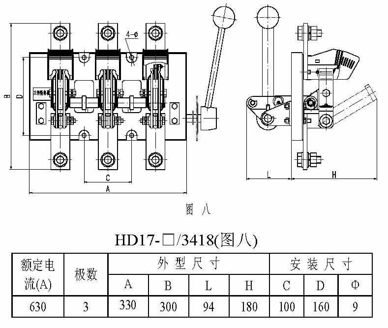 HD17系列刀形隔离器外形尺寸8