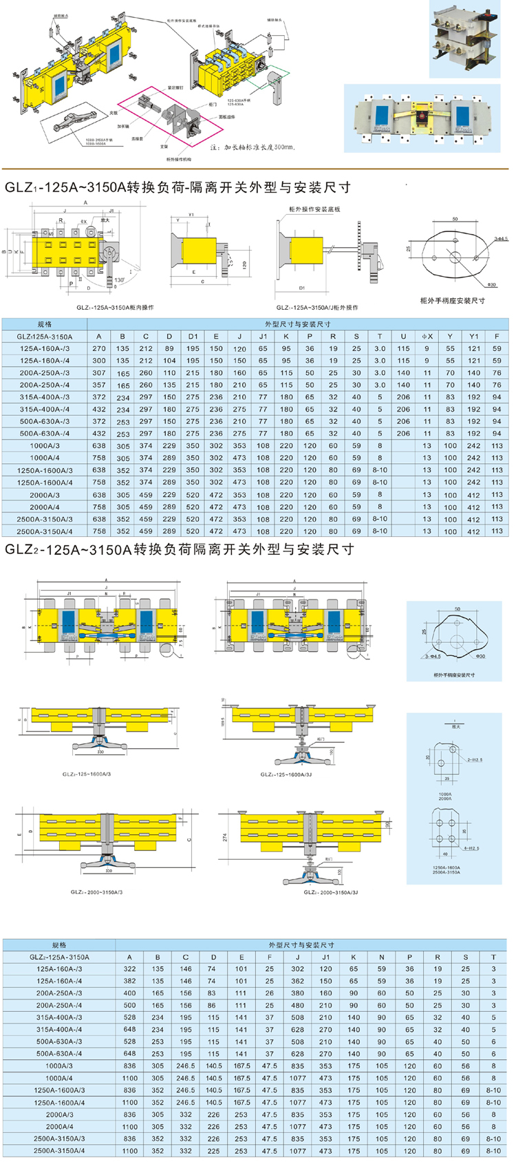 GLZ系列转换负荷隔离开关技术参数及外形尺寸