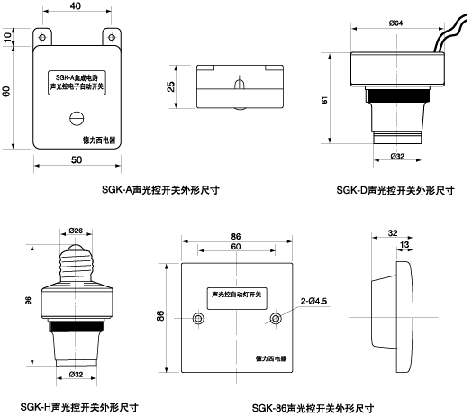 SGK系列声光控开关外形及安装尺寸