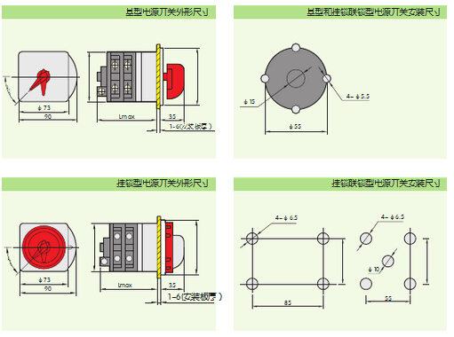 HZ12系列电源切断开关外形及安装尺寸