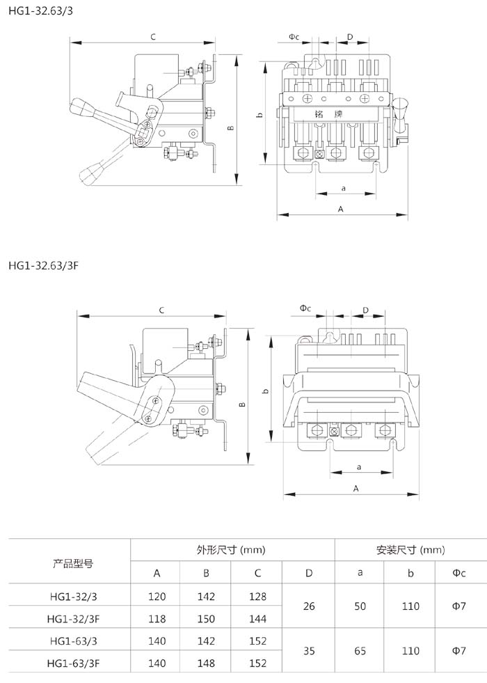 HG1系列熔断器式刀开关外形尺寸图